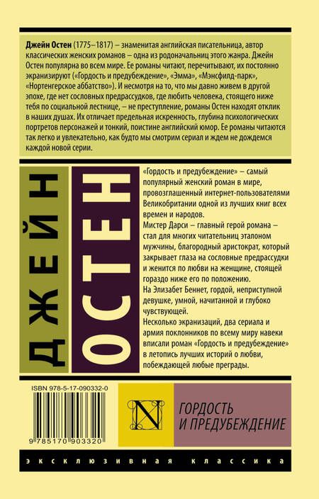 Фотография книги "Остен: Гордость и предубеждение"