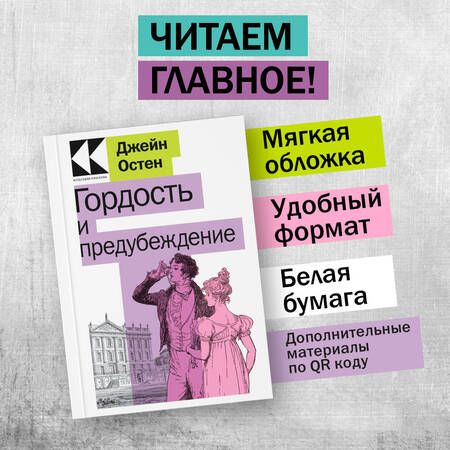 Фотография книги "Остен: Гордость и предубеждение"