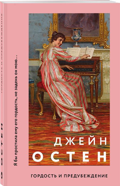 Фотография книги "Остен: Гордость и предубеждение"