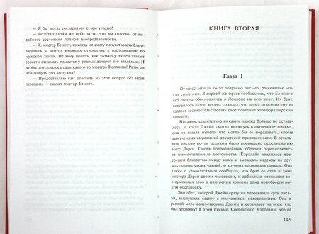 Фотография книги "Остен: Гордость и предубеждение"