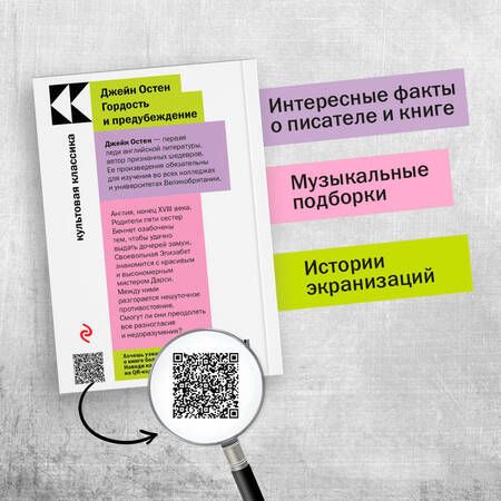 Фотография книги "Остен: Гордость и предубеждение"