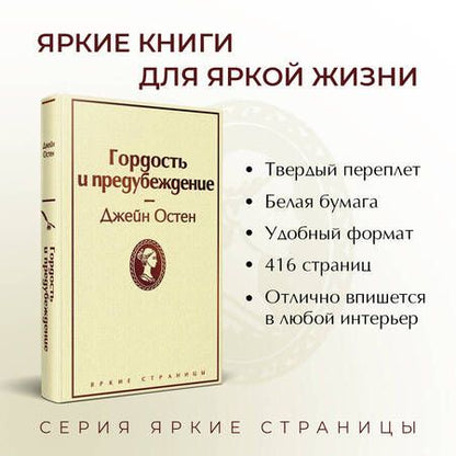 Фотография книги "Остен: Гордость и предубеждение"