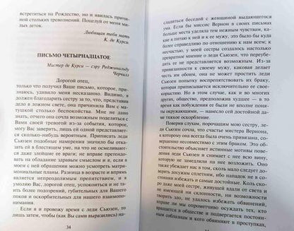 Фотография книги "Остен: Леди Сьюзен"