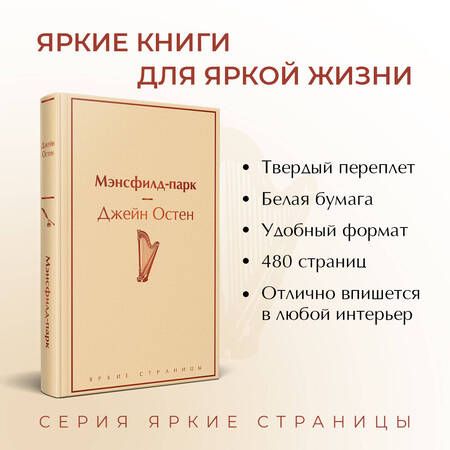 Фотография книги "Остен: Мэнсфилд-парк"