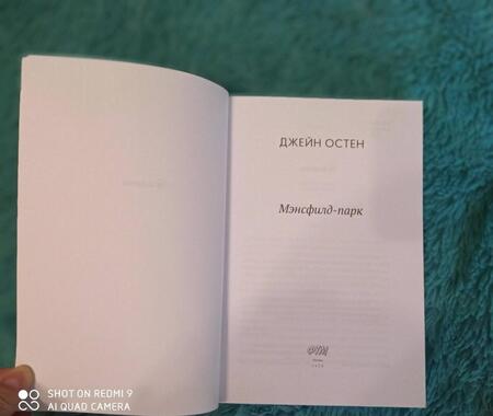 Фотография книги "Остен: Мэнсфилд-парк"