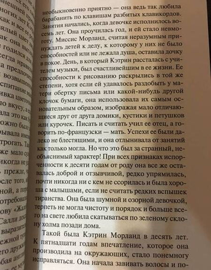 Фотография книги "Остен: Нортенгерское аббатство"