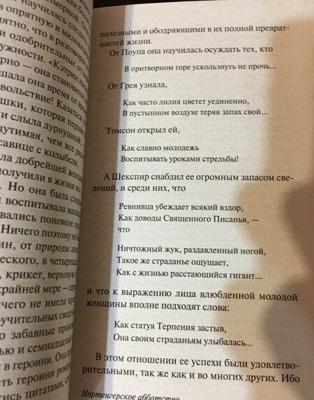 Фотография книги "Остен: Нортенгерское аббатство"