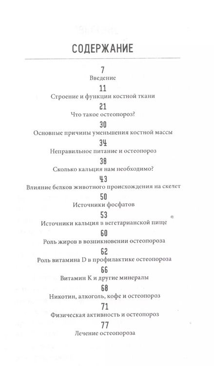 Фотография книги "Остеопороз (+2 изд) (м) Радулеску"