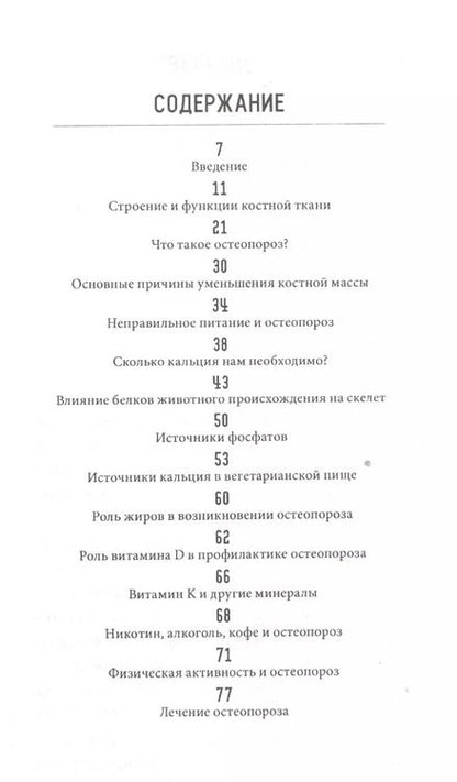 Фотография книги "Остеопороз (+2 изд) (м) Радулеску"