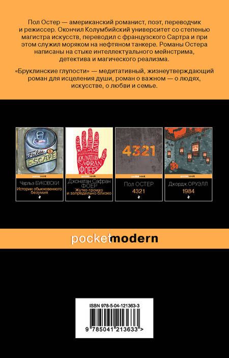Фотография книги "Остер: Бруклинские глупости"