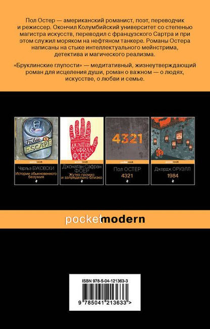 Фотография книги "Остер: Бруклинские глупости"