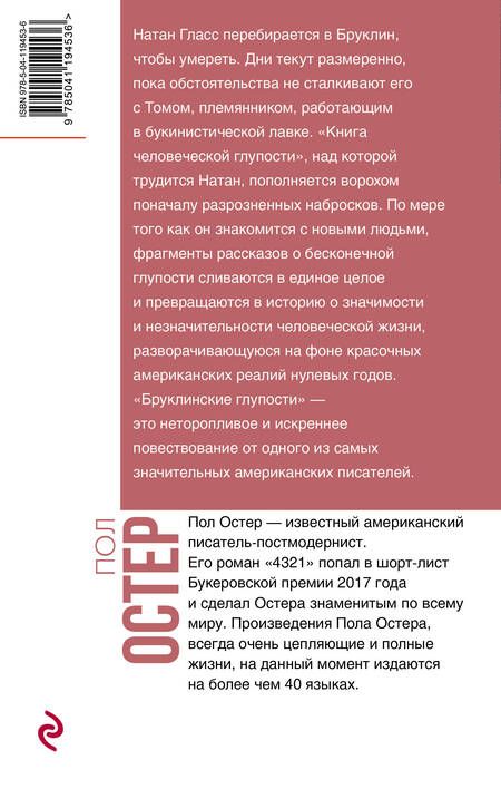 Фотография книги "Остер: Бруклинские глупости"