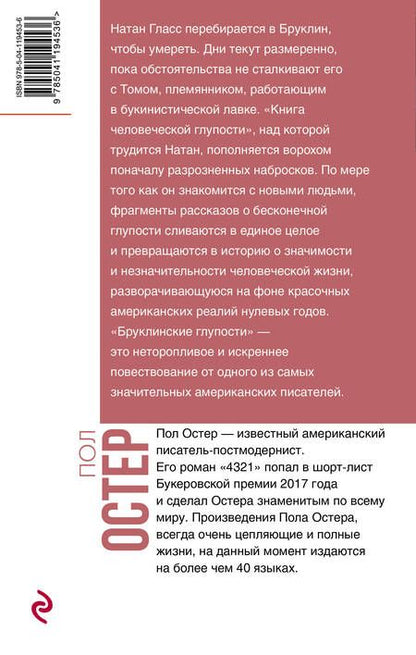 Фотография книги "Остер: Бруклинские глупости"