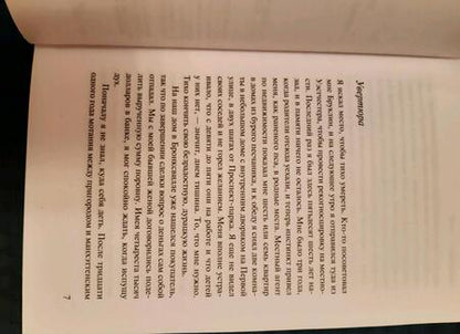 Фотография книги "Остер: Бруклинские глупости"