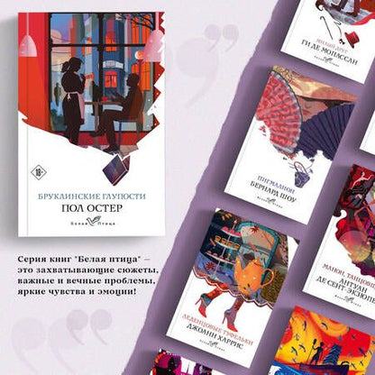 Фотография книги "Остер: Бруклинские глупости"