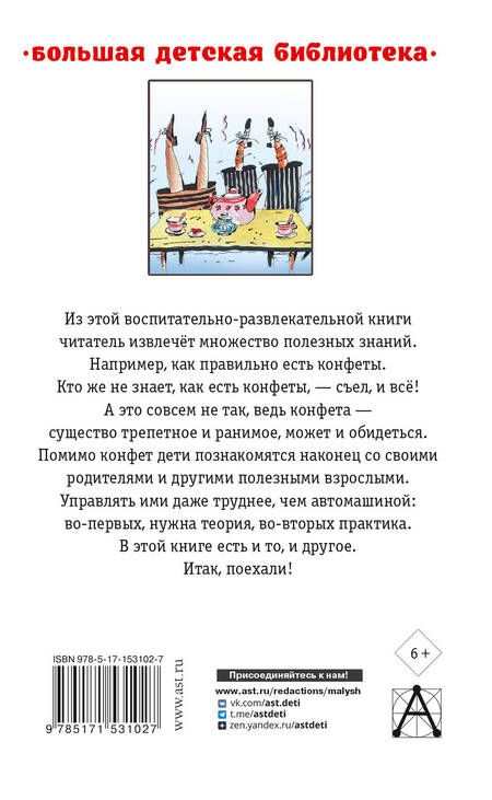 Фотография книги "Остер: Конфетоедение. Веселые науки"