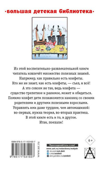 Фотография книги "Остер: Конфетоедение. Веселые науки"