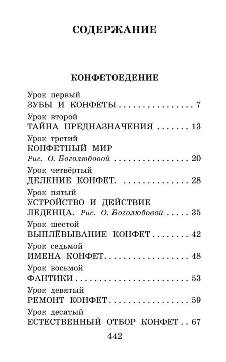 Фотография книги "Остер: Конфетоедение. Веселые науки"
