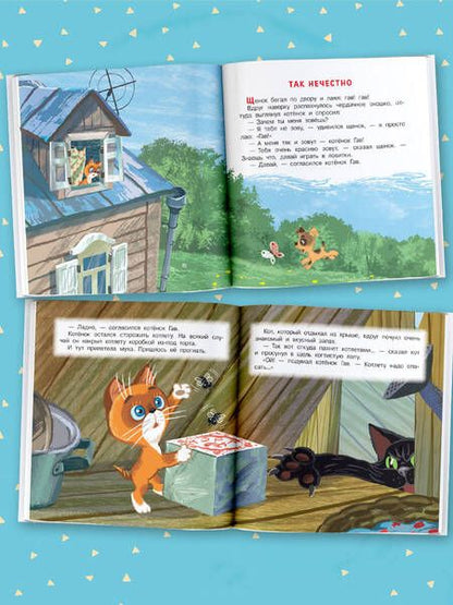 Фотография книги "Остер: Котёнок по имени Гав. Сказки"