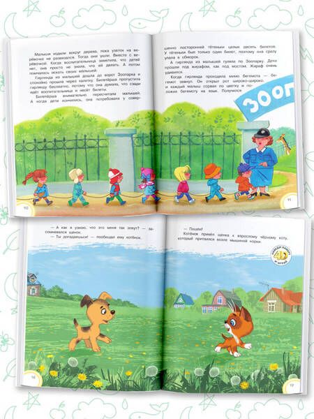 Фотография книги "Остер: Котёнок по имени Гав. Сказки + 5 игр 4D"