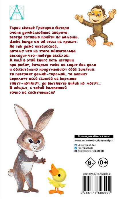 Фотография книги "Остер: Попался, который кусался. Сказки"