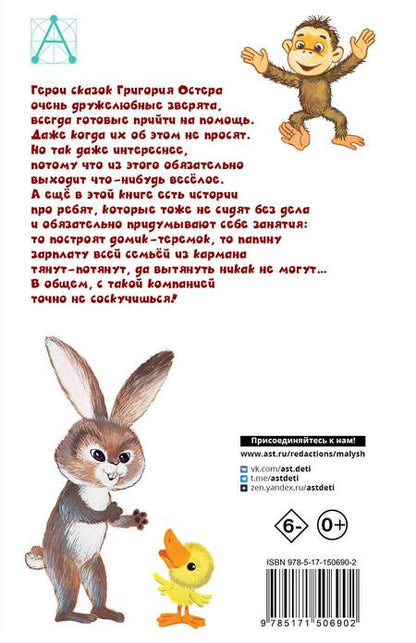 Фотография книги "Остер: Попался, который кусался. Сказки"