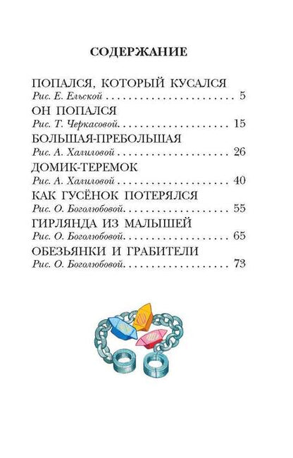 Фотография книги "Остер: Попался, который кусался. Сказки"