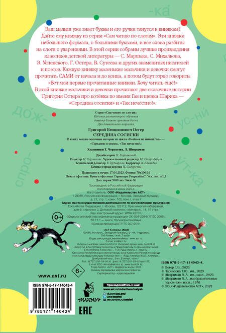 Фотография книги "Остер: Середина сосиски"