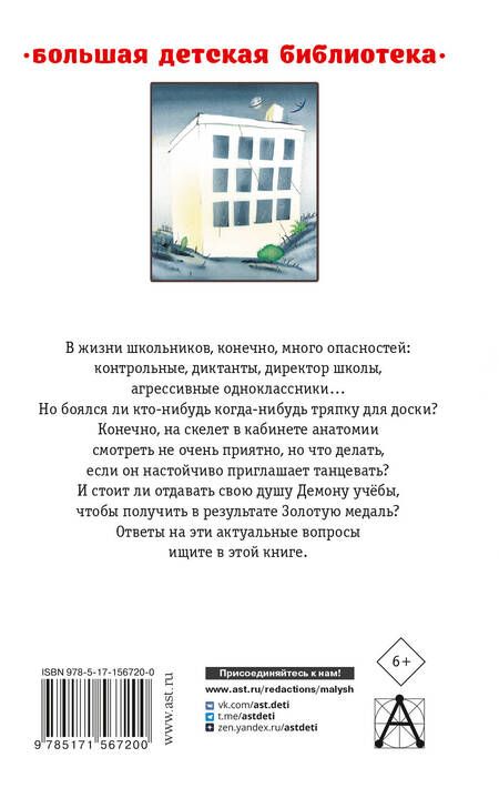 Фотография книги "Остер: Школа ужасов"