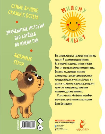 Фотография книги "Остер: Сказки для маленьких"