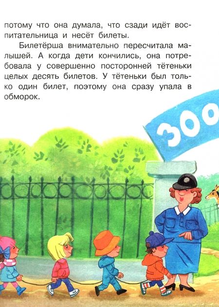 Фотография книги "Остер, Успенский, Тимощенко: Сказки для непосед. С нейропсихологическими упражнениями"