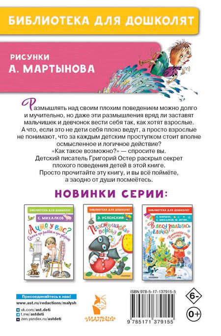 Фотография книги "Остер: Вредные советы для малышей"