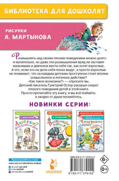 Фотография книги "Остер: Вредные советы для малышей"