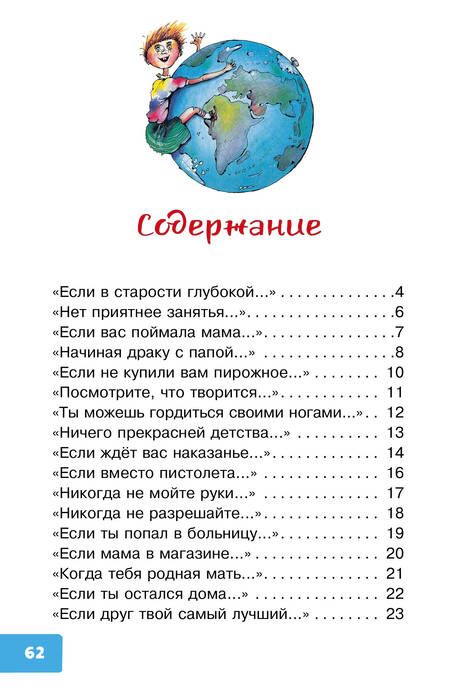 Фотография книги "Остер: Вредные советы для малышей"