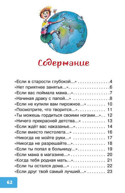 Фотография книги "Остер: Вредные советы для малышей"