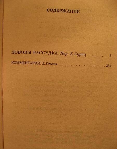 Фотография книги "Остин: Доводы рассудка"