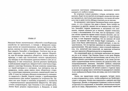 Фотография книги "Остин: Гордость и гордыня"