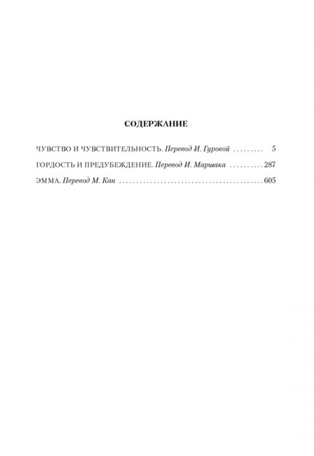 Фотография книги "Остин: Гордость и предубеждение"