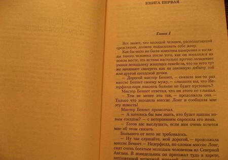 Фотография книги "Остин: Гордость и предубеждение"