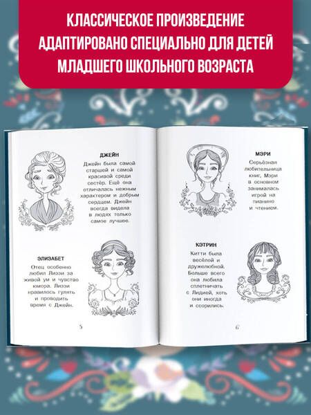 Фотография книги "Остин: Гордость и предубеждение"