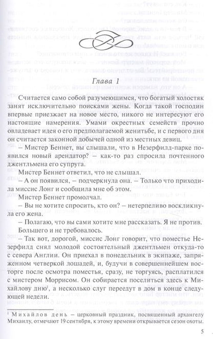 Фотография книги "Остин: Гордость и предубеждение"