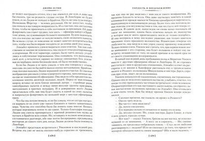 Фотография книги "Остин: Гордость и предубеждение"