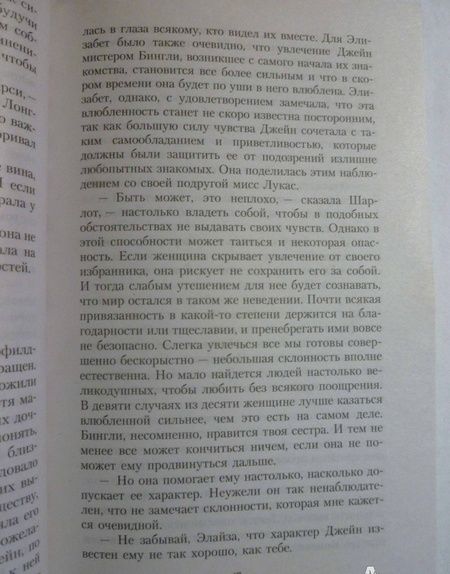 Фотография книги "Остин: Гордость и предубеждение"