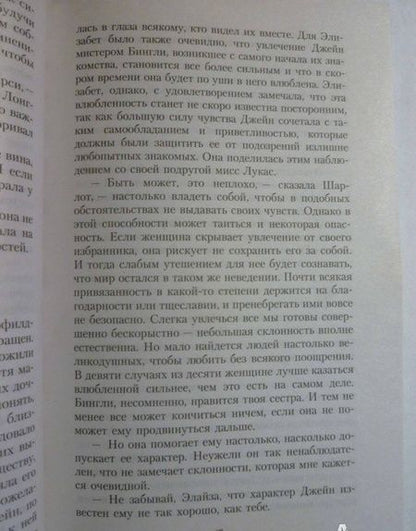 Фотография книги "Остин: Гордость и предубеждение"