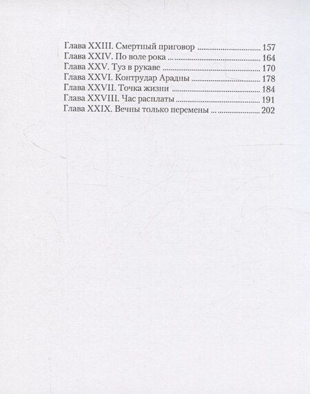 Фотография книги "Остин Холл: Слепое пятно-2: Точка жизни"