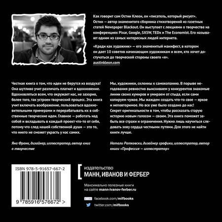Фотография книги "Остин Клеон: Кради как художник.10 уроков творческого самовыражения"