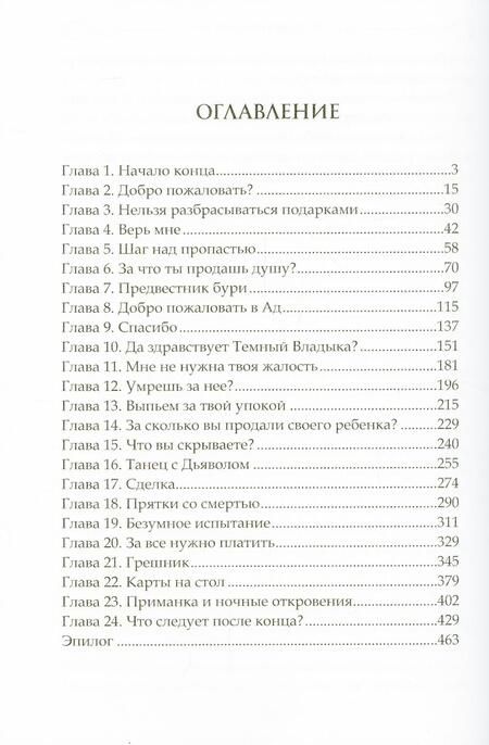 Фотография книги "Остин: Сестры полуночи. Элистер"
