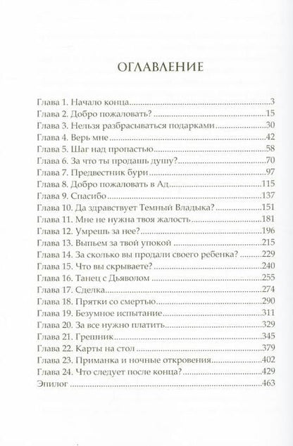 Фотография книги "Остин: Сестры полуночи. Элистер"