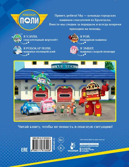 Фотография книги "Осторожно! Дорога!"