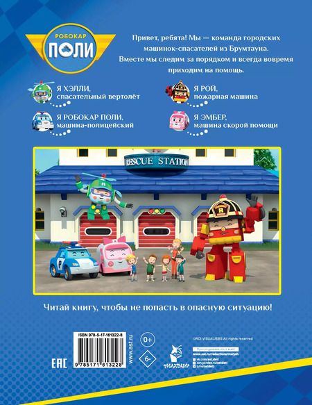 Фотография книги "Осторожно! Дорога!"